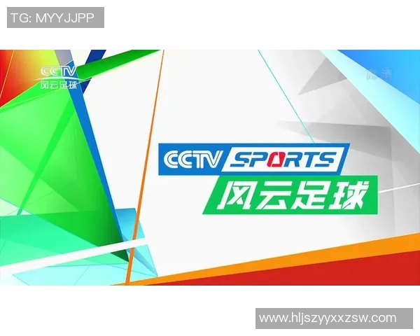 央视风云足球深度解析中国足球发展新机遇与挑战